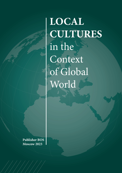 Local  Cultures in  the  Context of  Global  World